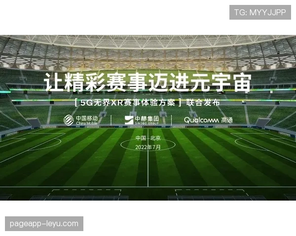 全球足球联赛转播新规出台，全面提升观赛体验引关注