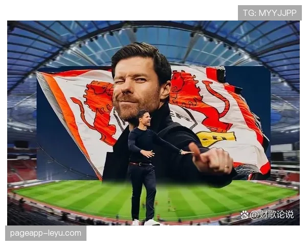 勒沃库森强势崛起，德甲复兴浪潮引关注