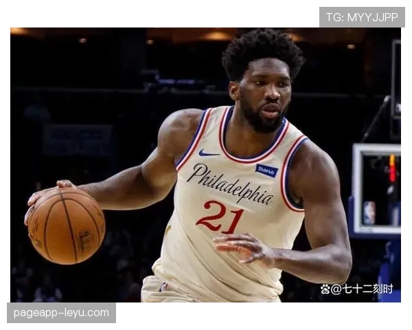 恩比德高效背打拉开防线，关键时刻稳定提升76人攻坚能力